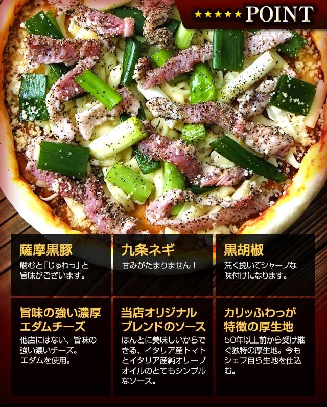 さつま黒豚の黒胡椒風味と京都九条ねぎのピッツア【単品ピザ】薩摩黒豚