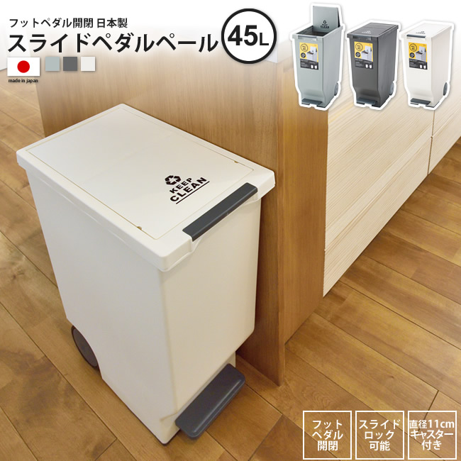 45L：ペダル