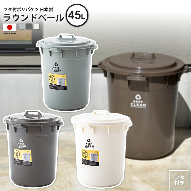 45L：ラウンド