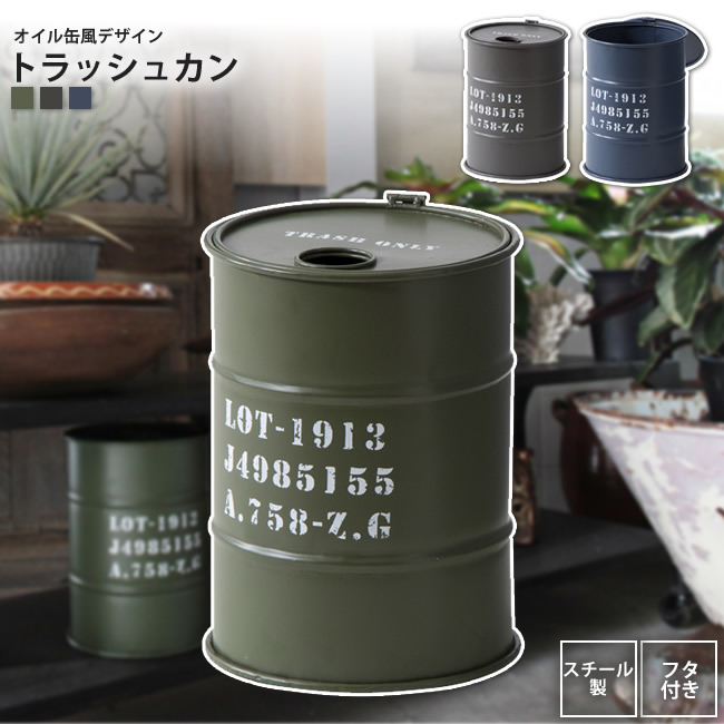 トラッシュカン