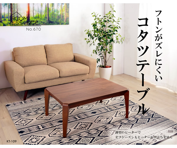 こたつテーブル W105×D75 長方形 ： コタツテーブル こたつ おしゃれ 冬 炬燵 KT-108の画像
