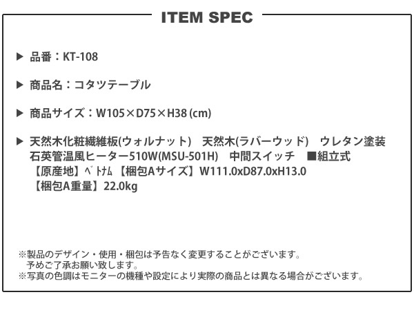 こたつテーブル W105×D75 長方形 ： コタツテーブル こたつ おしゃれ 冬 炬燵 KT-108の画像