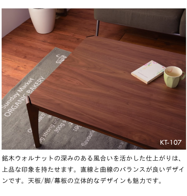 こたつテーブル W105×D75 長方形 ： コタツテーブル こたつ おしゃれ 冬 炬燵 KT-108の画像