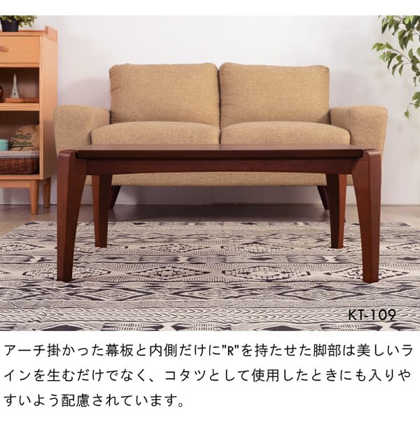 こたつテーブル W105×D75 長方形 ： コタツテーブル こたつ おしゃれ 冬 炬燵 KT-108の画像