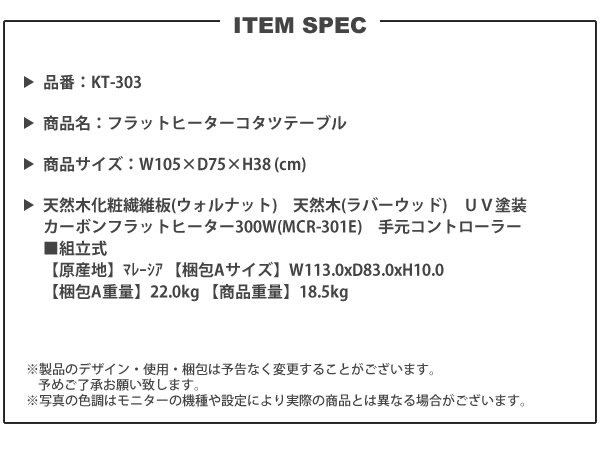 こたつテーブル W105×D75 長方形 ： コタツテーブル こたつ おしゃれ 冬 炬燵 KT-303の画像