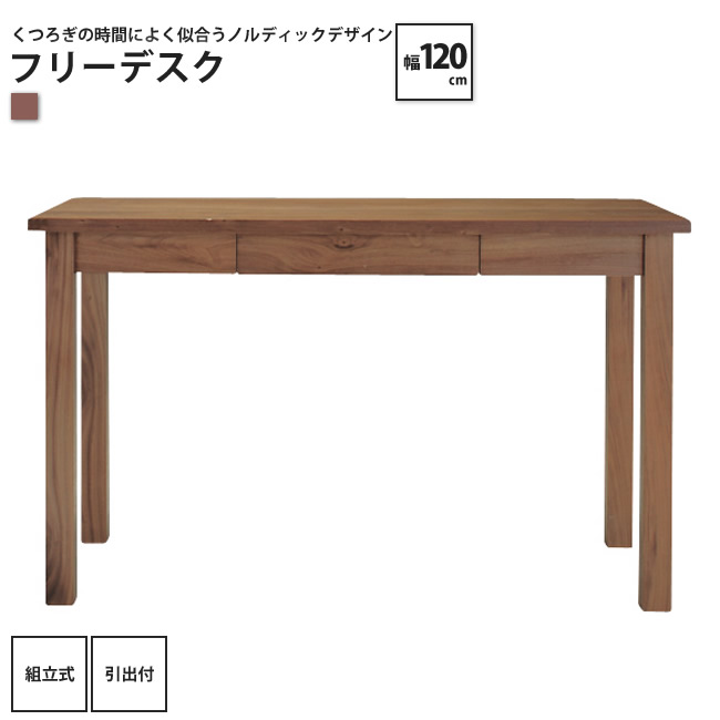 幅120cm デスク 単品 おしゃれ 引出し付き オフィス ワーク 書斎机、ユニットデスク トムテ デスク TAC-311WAL