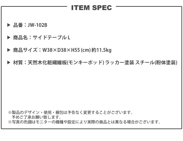 サイドテーブル L 天板幅37.5cm スクエア   おしゃれ モンキーポッド JW-102B サイドテーブルL｜casarior-living｜09