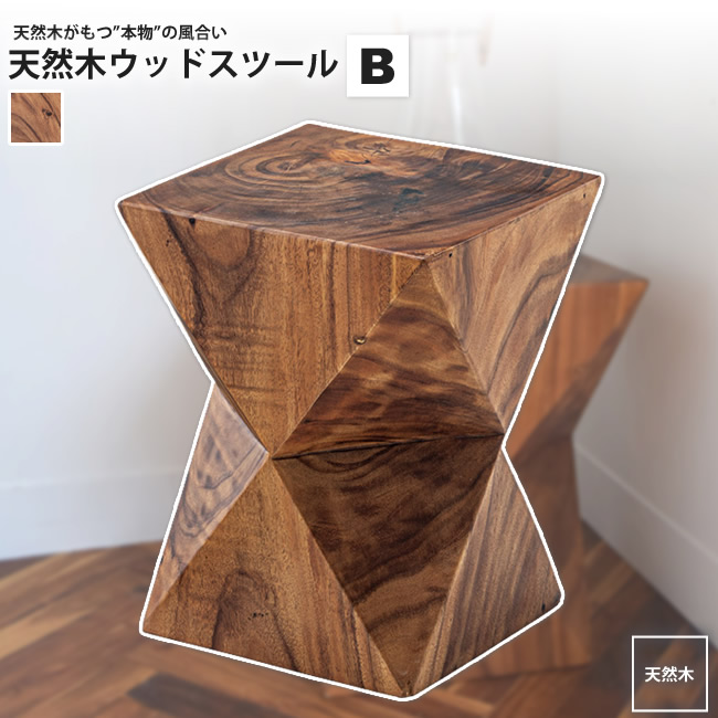 スツール Bタイプ 天然木 ウッドスツール おしゃれ JW 104 ジェラルド ウッドスツール :103d00208:リビングネル 家具・インテリア