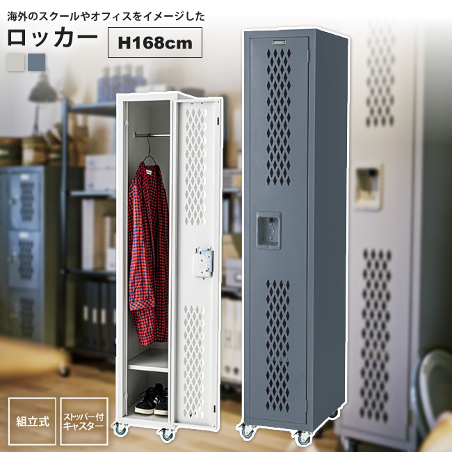 ロッカー 扉付きキャビネット ロッカーストレージ キャスター付き 1人用 TPN-42 GY/IV ロック ロッカー 爆買