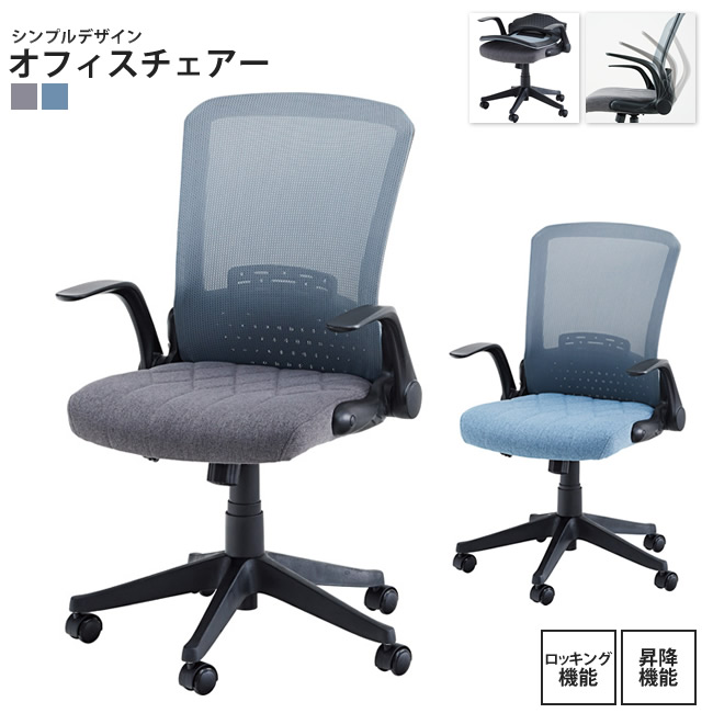 オフィスチェアー おしゃれ 背折りたたみ ワークチェア デスクチェア OFC-31 GY/SBL オフィスチェア 爆買