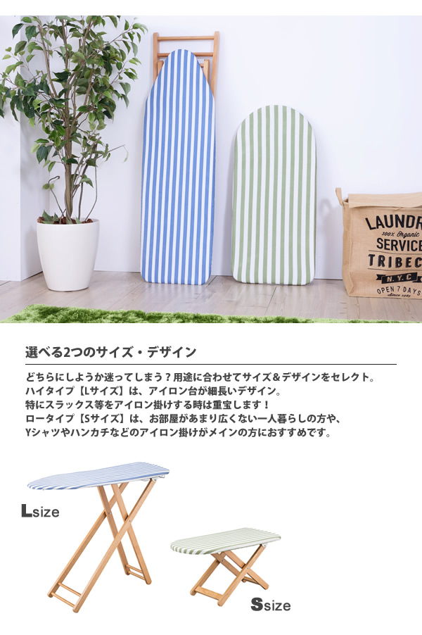 アイロン台 L 幅106   おしゃれ 折りたたみ ストライプ柄 天然木 LFS-272 BL/GR アイロン台 Lの画像