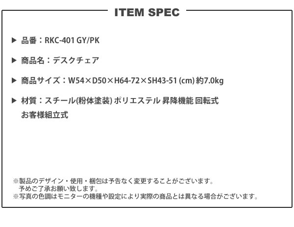 デスクチェアー おしゃれ ワークチェア いす イス 椅子 RKC-401 GY/PK デスクチェア｜casarior-living｜17