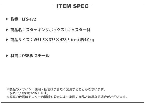スタッキングボックス L 51x33x28 おしゃれ キャスター付き ワゴン 木箱 BOX ケース ラック カゴ 小物入れ LFS-172 スタッキングボックスL キャスター付_7
