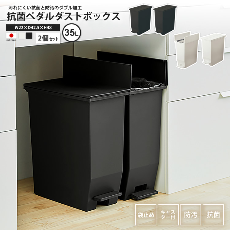 ゴミ箱 35リットル ×2個セット おしゃれ  ごみ箱 ダストボックス SOLOW ペダルオープン ツイン キッチン スリム 分別 RSD-77 WH/BK 35L