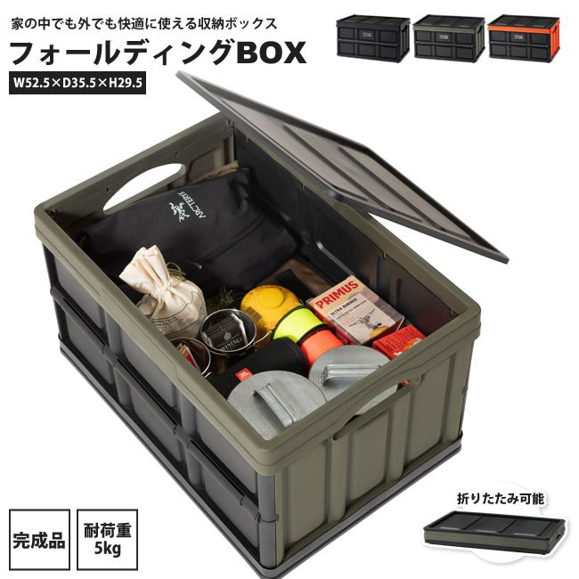 折りたたみ 収納ボックス W52×D35 おしゃれ ケース フタ付き トランク 箱 LFS-39 BK/GR/OR フォルダブル クレート｜casarior-living