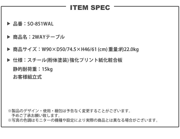 センターテーブル 天板昇降 2WAY 幅90 収納付き 机 つくえ おしゃれ SO-851 WAL/NA 2WAY テーブル_4