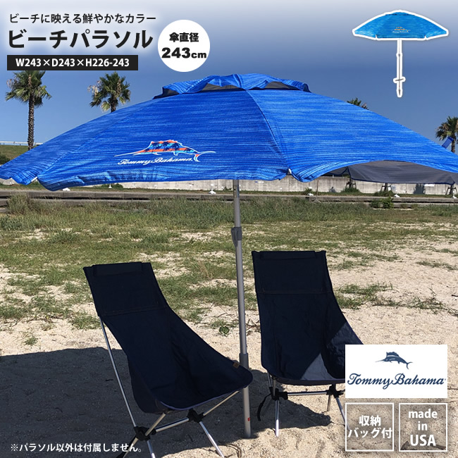 ビーチパラソル 230cm トミーバハマ Tommy Bahama ブルー 直差し 折りたたみ 収納バッグ付 USPAL BL : 103d00729 : リビングネル 家具・インテリア