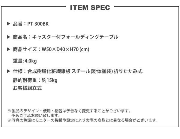 折りたたみテーブル キャスター付き おしゃれ 幅50 サイドテーブル フォールディング PT-300 BK/WH キャスター付フォールディングテーブル｜casarior-living｜19