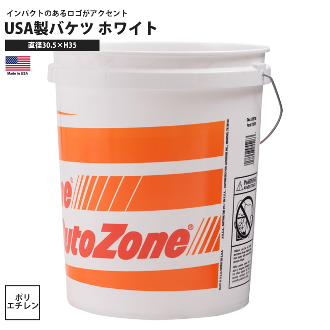 USAポリバケツ ホワイト 直径30 AUTO ZONE 直輸入品 おしゃれ PE製 US-5GLWH バケツ　US直輸入