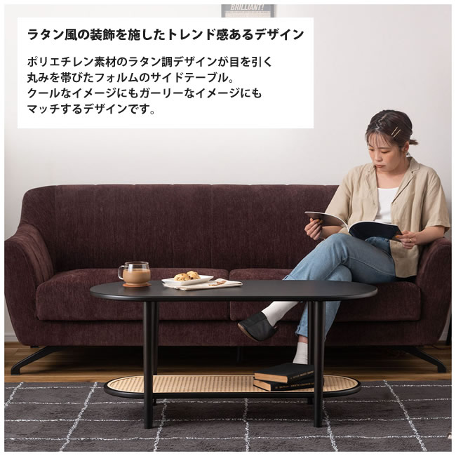 センターテーブル 幅100 おしゃれ リビング 楕円 棚付 ラタン風 机 北欧 PT-472BK/WH リビングテーブル