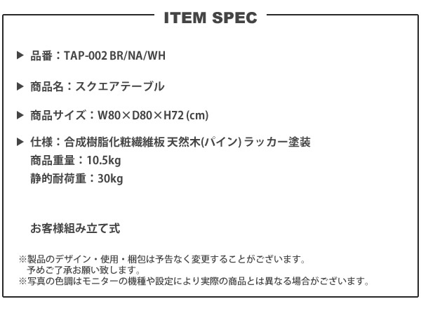 ダイニングテーブル スクエア 幅80 おしゃれ 正方形 2人用 TAP-002BR スクエアテーブル