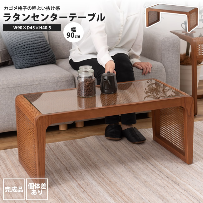 センターテーブル 幅90 ガラス天板 天然ラタン おしゃれ 籐 PM-501BR センターテーブル