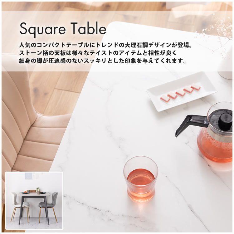 ダイニングテーブル 大理石調 おしゃれ 幅80 正方形 2人用 角テーブル 食卓 TAP-202 GY/WH スクエアテーブル