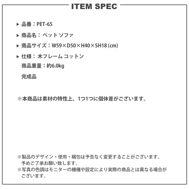 ペットソファー ペット用ミニソファ 幅59 おしゃれ 犬用 猫用 室内 小型 コットン 綿 PET-65 ペット ソファ_13
