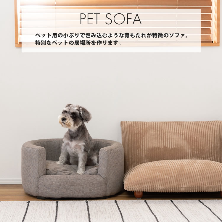 ペットソファー ペット用ミニソファ 幅58 おしゃれ カバーリング 犬用