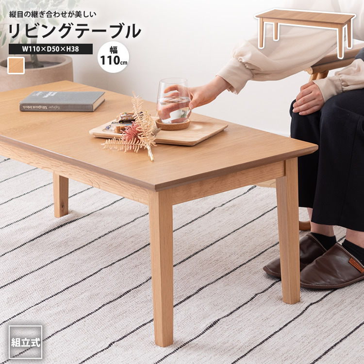センターテーブル 幅110 おしゃれ 長方形 スクエアテーブル ロー