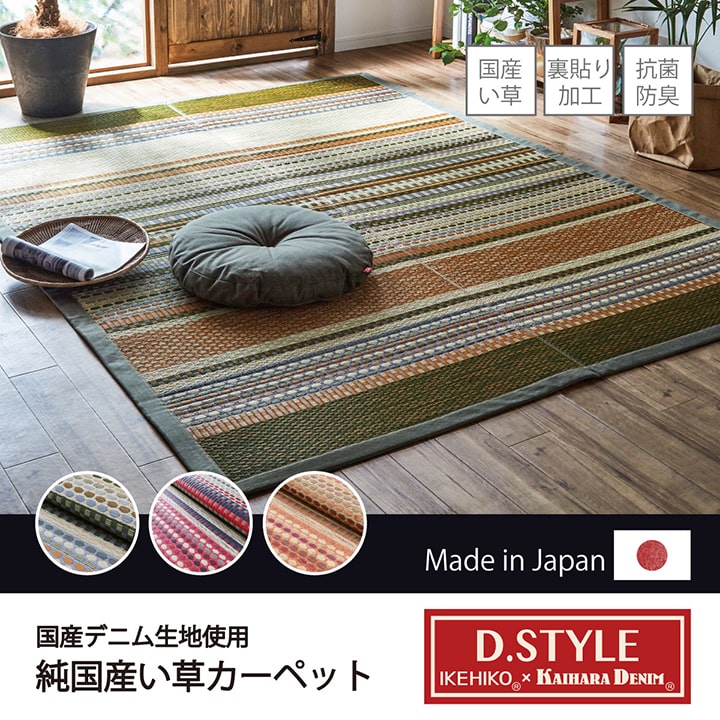純国産 い草ラグ カーペット エスニック調 DXデニムラルフ 約191×191cm（裏不織布）