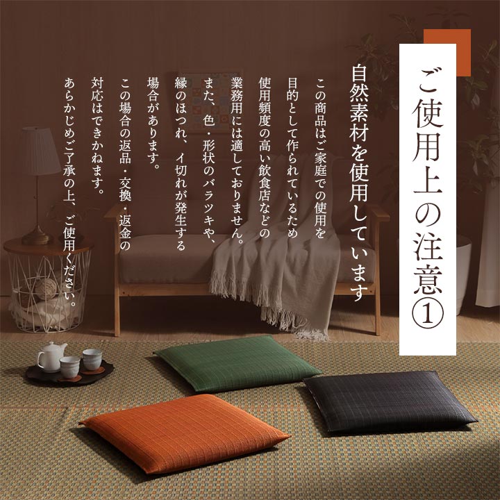 2台（クッション、座布団）（カバー素材：い草） | 家具、インテリア