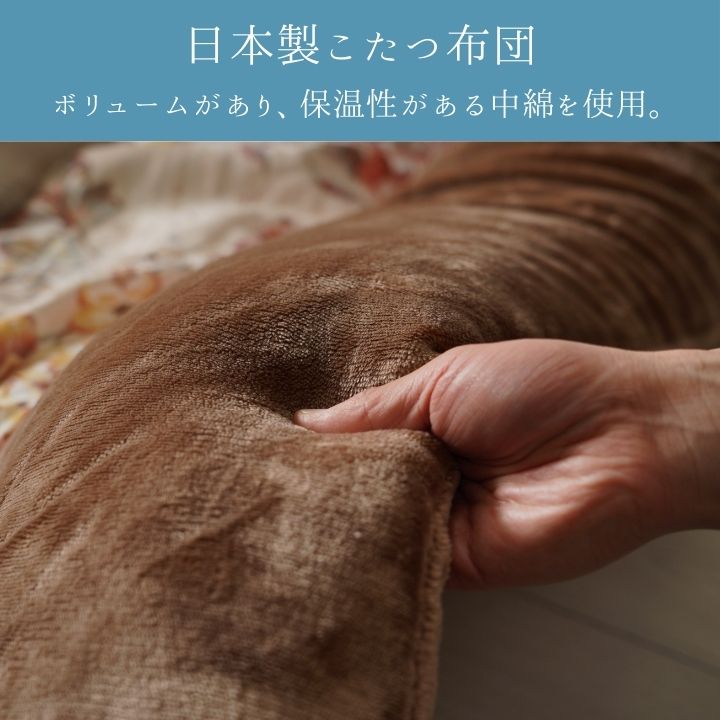 こたつ こたつ厚掛 掛 ハンナ 205×245cmの画像