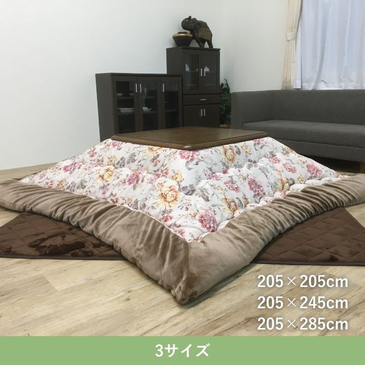 こたつ こたつ厚掛 掛 ハンナ 205×245cmの画像