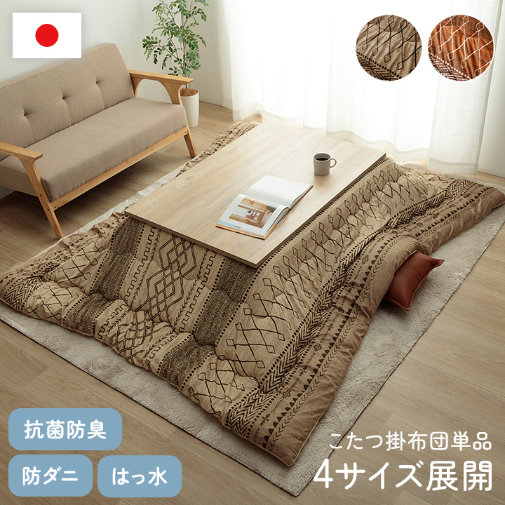 ブランド登録なし - フォルク こたつ布団 矩形 幾何学 ふかふか 国産 撥水 抗菌防臭 防壁蝨目 綿ネル 幼児用便器 約205×285糎