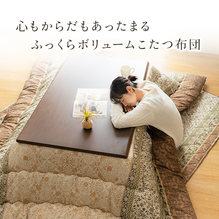 レイエル こたつ布団セット 掛敷セット ふっくら 国産 日本製 エレガンス調 洗える 手洗い_1