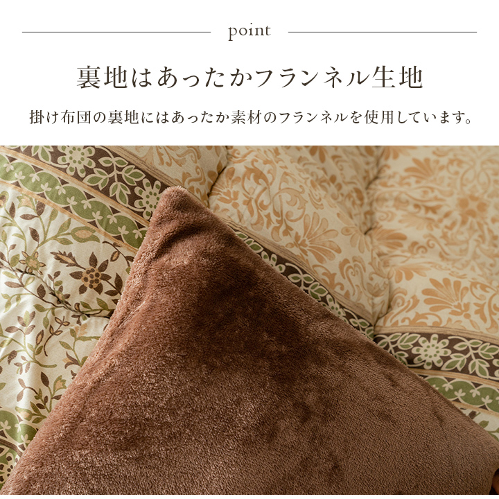 レイエル こたつ布団セット 掛敷セット ふっくら 国産 日本製 エレガンス調 洗える 手洗い_5