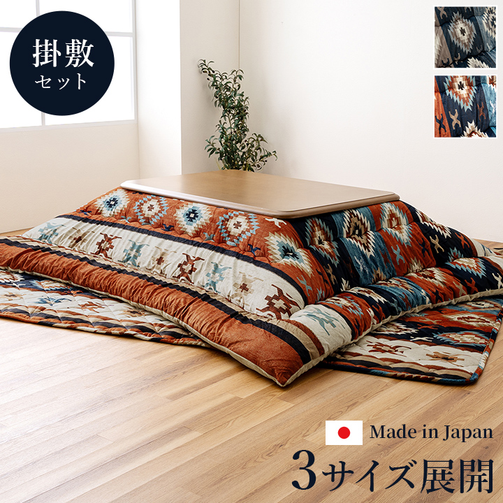 ロザン こたつ布団 正方形 セット キリム 国産 フランネル 手洗い 約205×205cm 約190×190cm