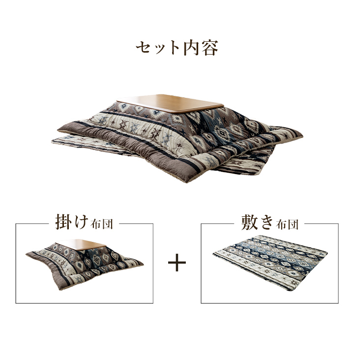 ロザン こたつ布団 正方形 セット キリム 国産 フランネル 手洗い 約205×205cm 約190×190cmの画像