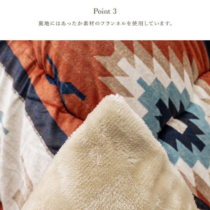 ロザン こたつ布団 正方形 セット キリム 国産 フランネル 手洗い 約205×205cm 約190×190cmの画像