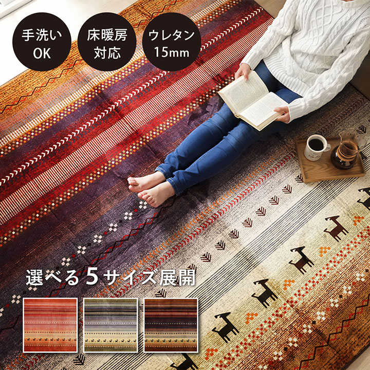 ラディ ラグ 長方形 大判 洗える ギャベ ミックス 約220×320cm ホットカーペット対応