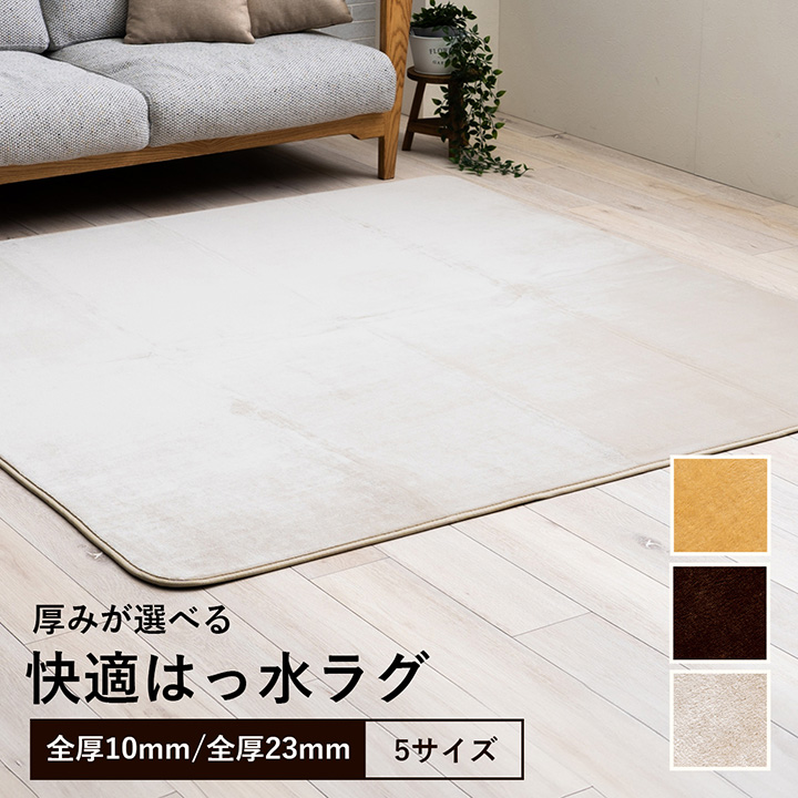 ウード ラグ 選べる 厚み 長方形 大きい 撥水 ホットカーペット対応 冬 フランネル 無地 約185×300×2.3cm