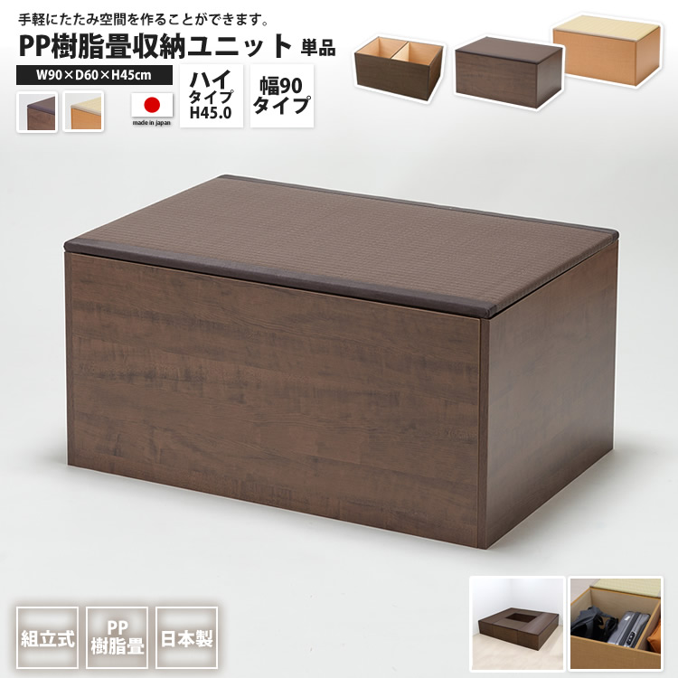 畳ユニットボックス1つ 樹脂畳ユニットボックス（ロータイプ）（スツール/収納ベンチ