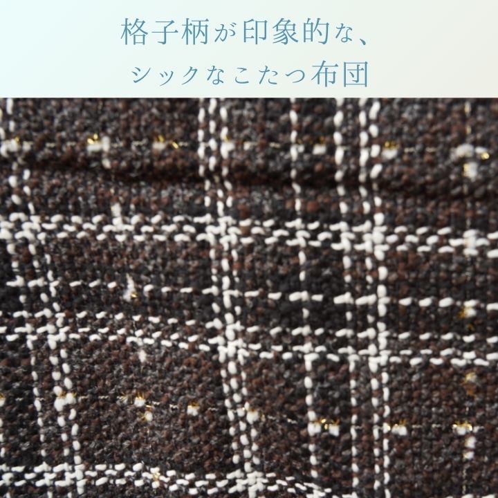 ブランド登録なし - こたつ こたつ薄掛 ＬＭ読み合わせる 200×250糎