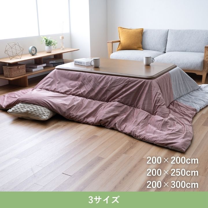 こたつ こたつ薄掛 コンビ 200×200cm 【公式通販】 こたつ こたつ薄掛 コンビ 200×200cm 【公式通販】