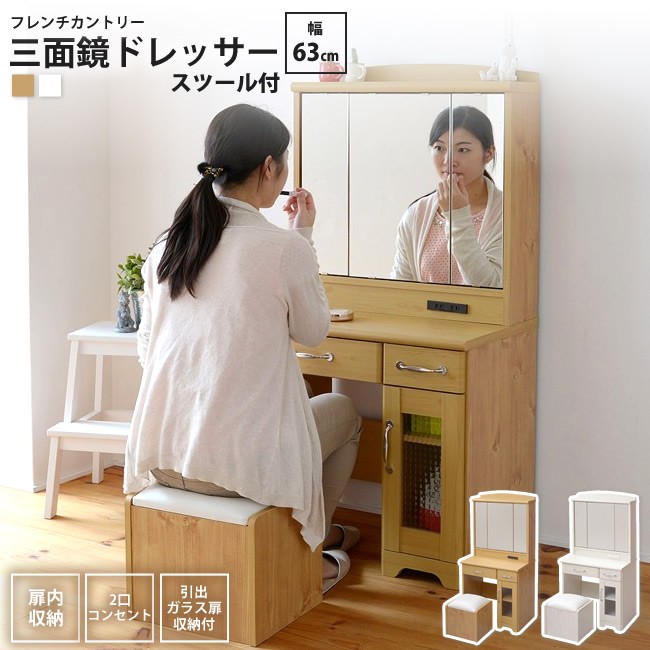 JK-PLAN 三面鏡 ドレッサー スツール付き 幅63 カントリー 北欧