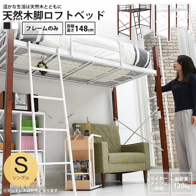 JK-PLAN（ジェイケイ・プラン） ロフトベッド シングル フレームのみ