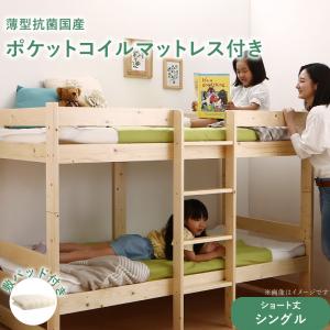 コンパクト天然木2段ベッド 薄型抗菌国産ポケットコイルマットレス付き 敷パッド付き シングル ショート丈