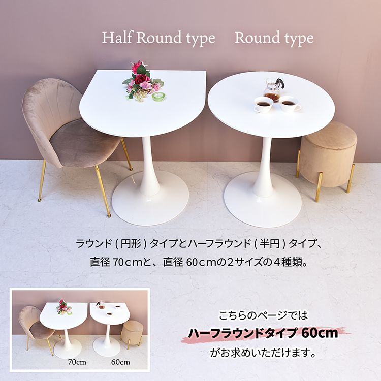 ハーフラウンドテーブル 60cm ホワイト おしゃれ 半円 半月 北欧