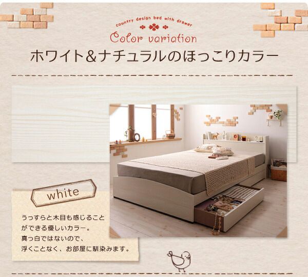 カントリーデザインのコンセント付き収納ベッド Sweet home スイート